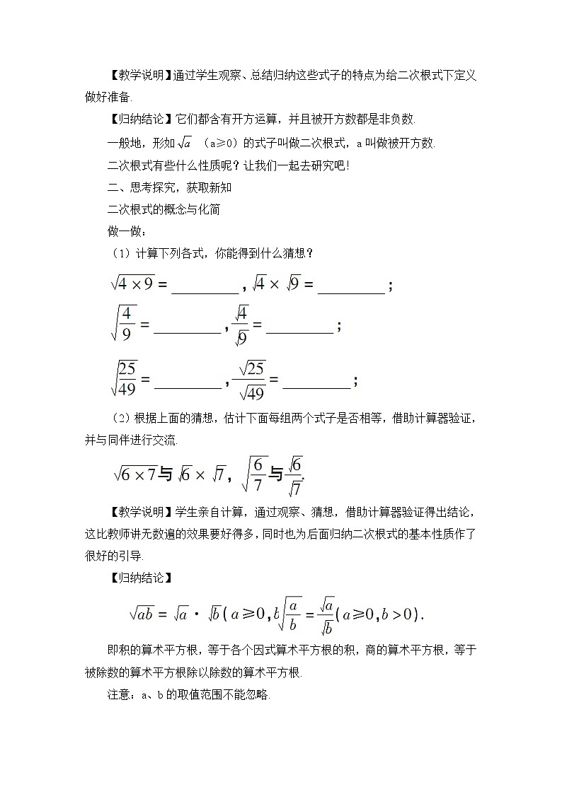 北师大版数学八年级上册  第二章 实数  7 二次根式  第1课时 二次根式【教学课件+教案】02