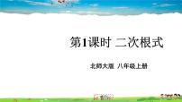 北师大版八年级上册第二章 实数7 二次根式教学ppt课件