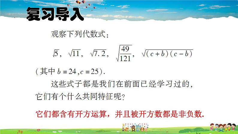 北师大版数学八年级上册  第二章 实数  7 二次根式  第1课时 二次根式【教学课件+教案】02