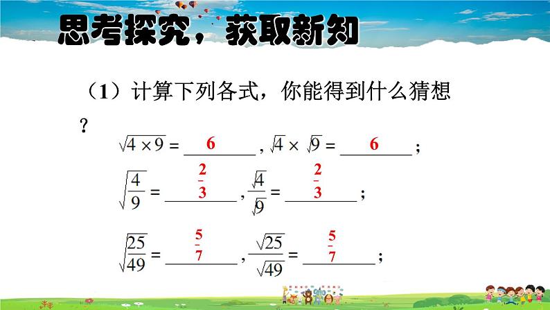 北师大版数学八年级上册  第二章 实数  7 二次根式  第1课时 二次根式【教学课件+教案】04