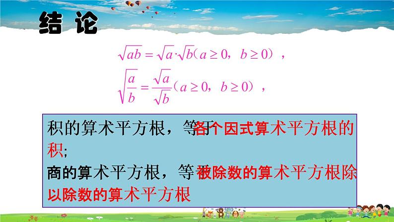 北师大版数学八年级上册  第二章 实数  7 二次根式  第1课时 二次根式【教学课件+教案】06