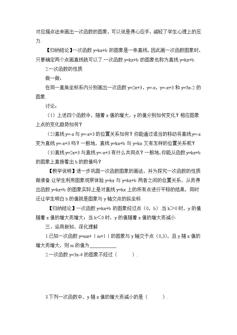 北师大版数学八年级上册  第四章 一次函数  3 一次函数的图象  第2课时 一次函数的图象和性质【教学课件+教案】02