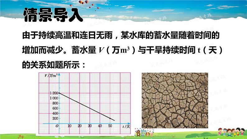 北师大版数学八年级上册  第四章 一次函数  4 一次函数的应用  第2课时 一个一次函数的应用【教学课件+教案】02