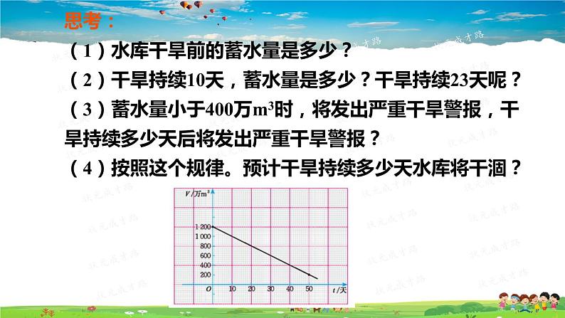 北师大版数学八年级上册  第四章 一次函数  4 一次函数的应用  第2课时 一个一次函数的应用【教学课件+教案】03