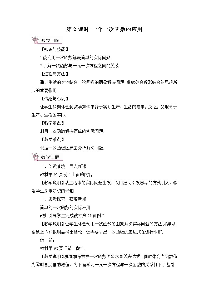 北师大版数学八年级上册  第四章 一次函数  4 一次函数的应用  第2课时 一个一次函数的应用【教学课件+教案】01