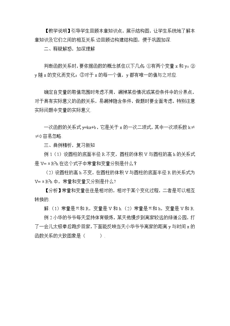 北师大版数学八年级上册  第四章 一次函数  本章归纳总结【教学课件+教案】02