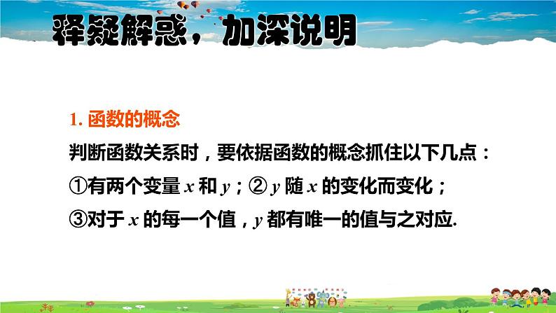 北师大版数学八年级上册  第四章 一次函数  本章归纳总结【教学课件+教案】03