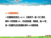 北师大版数学八年级上册  第四章 一次函数  本章归纳总结【教学课件+教案】