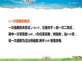 北师大版数学八年级上册  第四章 一次函数  本章归纳总结【教学课件+教案】