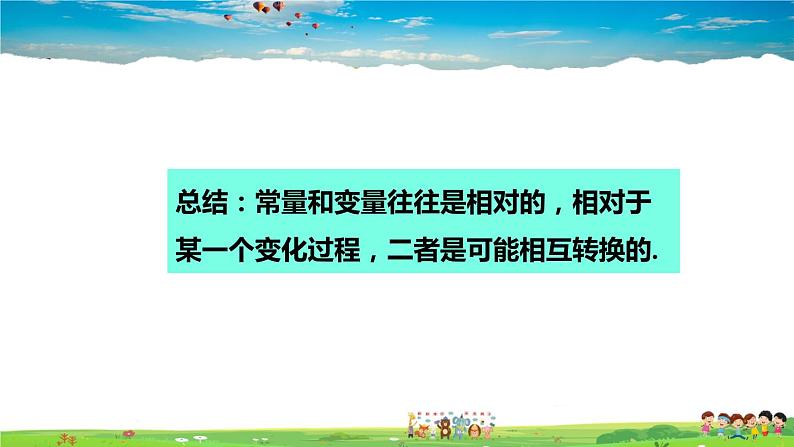 北师大版数学八年级上册  第四章 一次函数  本章归纳总结【教学课件+教案】08