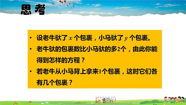 北师大版数学八年级上册  第五章 二元一次方程组  1 认识二元一次方程组【上课课件】第3页