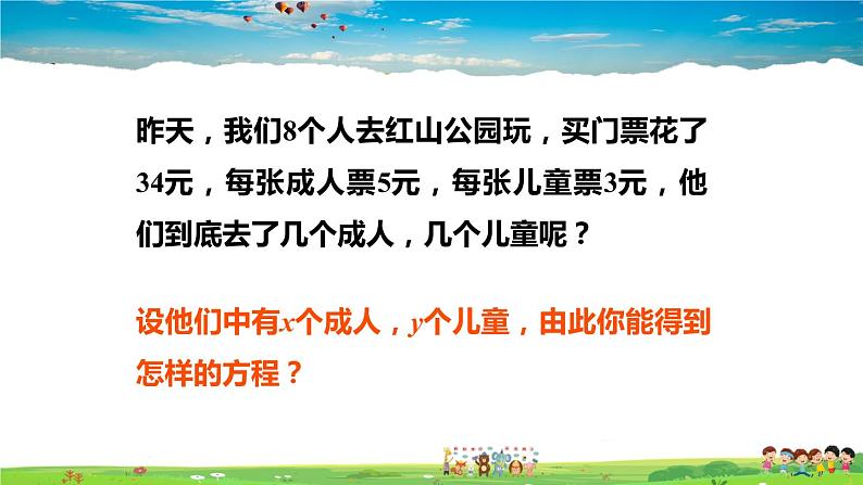 北师大版数学八年级上册  第五章 二元一次方程组  1 认识二元一次方程组【上课课件】第4页