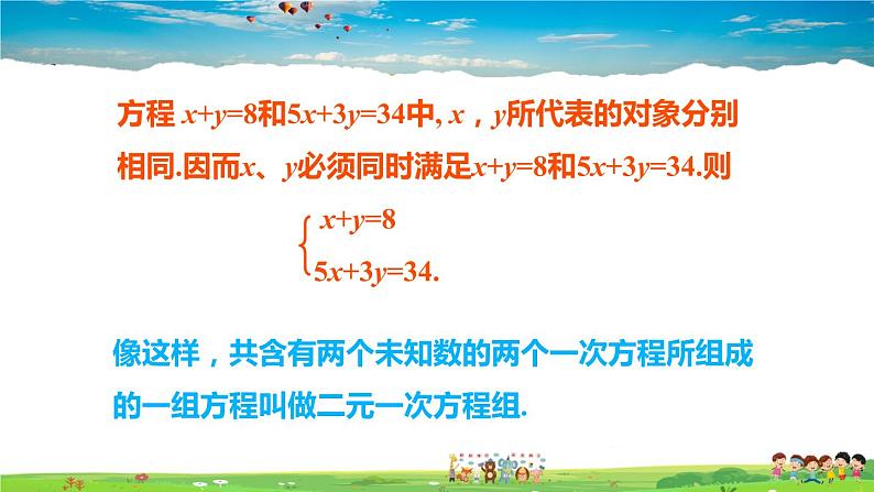 北师大版数学八年级上册  第五章 二元一次方程组  1 认识二元一次方程组【上课课件】第7页