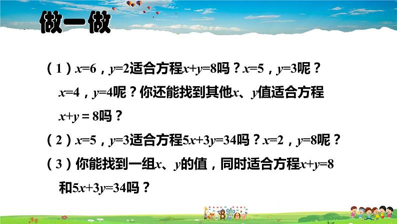 北师大版数学八年级上册  第五章 二元一次方程组  1 认识二元一次方程组【上课课件】第8页