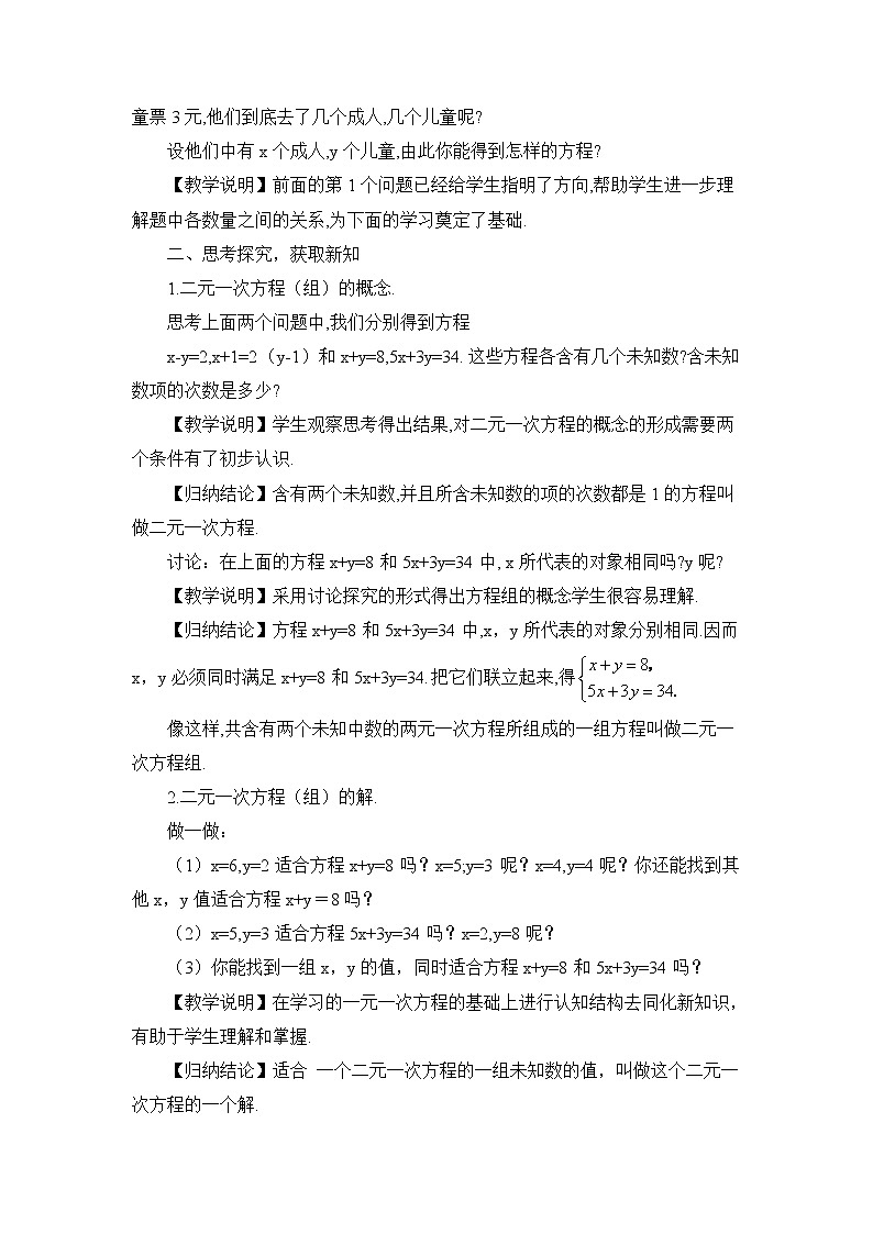 北师大版数学八年级上册  第五章 二元一次方程组  1 认识二元一次方程组【教案】第2页