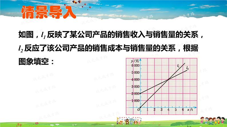 北师大版数学八年级上册  第四章 一次函数  4 一次函数的应用  第3课时 两个一次函数的应用【上课课件】第2页