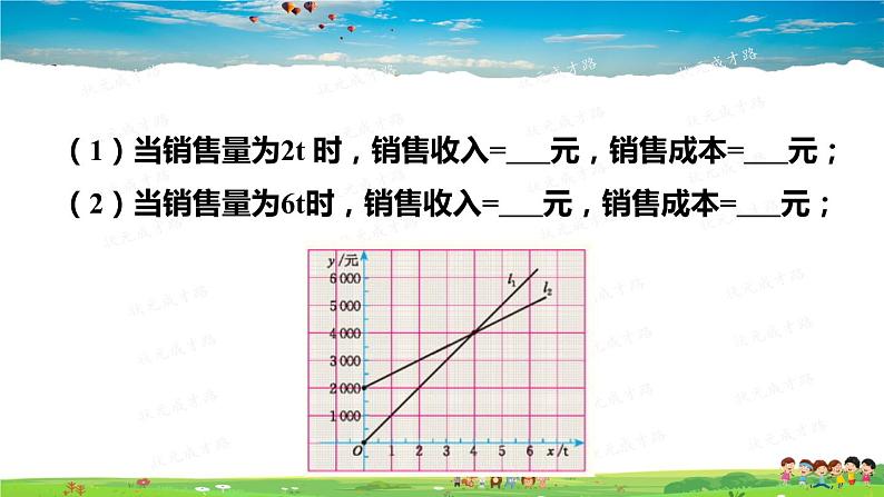 北师大版数学八年级上册  第四章 一次函数  4 一次函数的应用  第3课时 两个一次函数的应用【上课课件】第3页