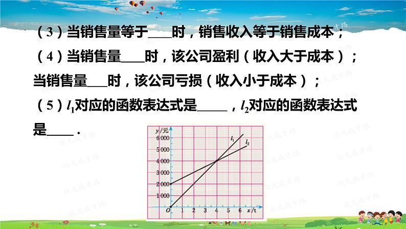 北师大版数学八年级上册  第四章 一次函数  4 一次函数的应用  第3课时 两个一次函数的应用【上课课件】第4页