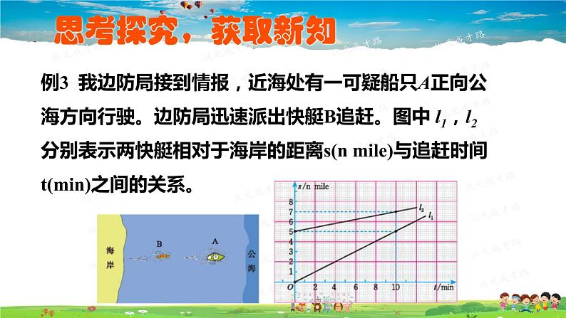 北师大版数学八年级上册  第四章 一次函数  4 一次函数的应用  第3课时 两个一次函数的应用【上课课件】第5页