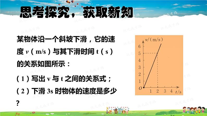 北师大版数学八年级上册  第四章 一次函数  4 一次函数的应用  第1课时 确定一次函数表达式【教学课件+教案】03