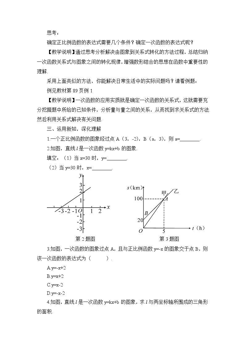 北师大版数学八年级上册  第四章 一次函数  4 一次函数的应用  第1课时 确定一次函数表达式【教学课件+教案】02