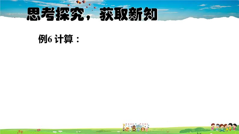 北师大版数学八年级上册  第二章 实数  7 二次根式  第3课时 二次根式的混合运算【上课课件】第3页