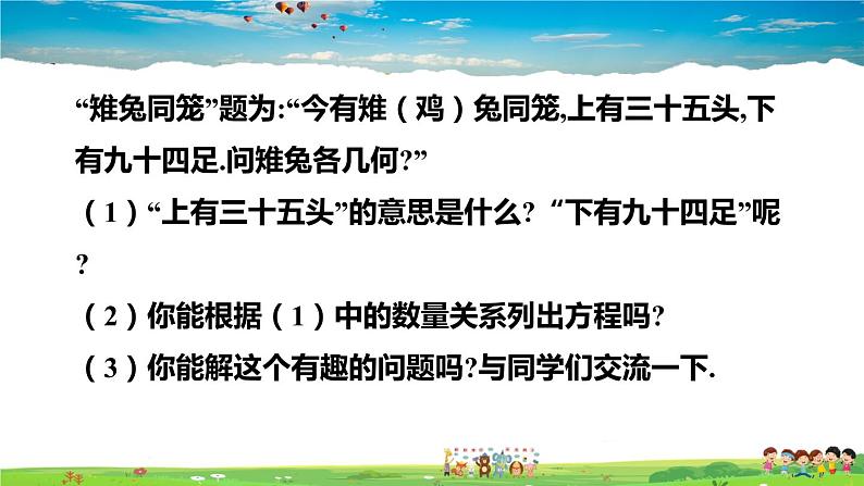 北师大版数学八年级上册  第五章 二元一次方程组  3 应用二元一次方程组——鸡兔同笼【上课课件】第3页