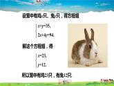 北師大版數(shù)學(xué)八年級上冊  第五章 二元一次方程組  3 應(yīng)用二元一次方程組——雞兔同籠【教學(xué)課件+教案】