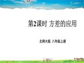 北师大版数学八年级上册  第六章 数据的分析  4 数据的离散程度  第2课时 方差的应用【教学课件+教案】