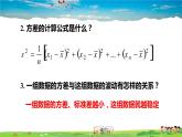 北师大版数学八年级上册  第六章 数据的分析  4 数据的离散程度  第2课时 方差的应用【教学课件+教案】