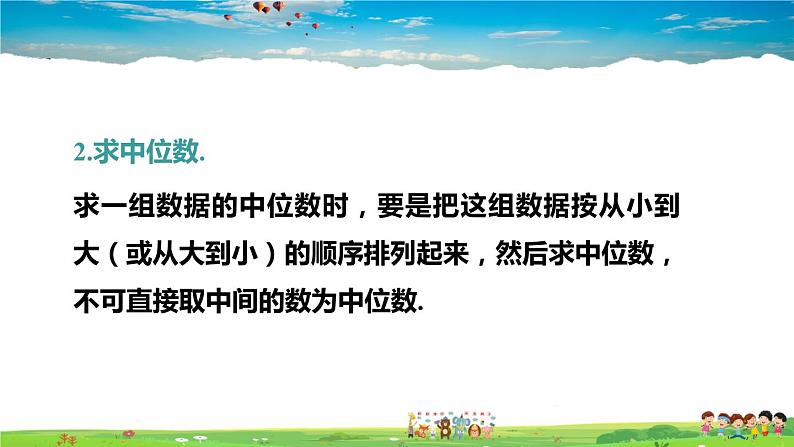 北师大版数学八年级上册  第六章 数据的分析  本章归纳总结【教学课件+教案】04