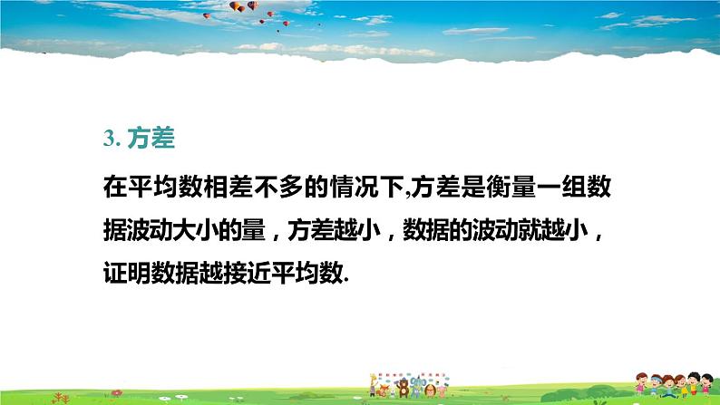 北师大版数学八年级上册  第六章 数据的分析  本章归纳总结【教学课件+教案】05