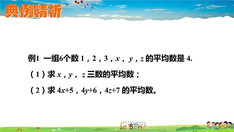 北师大版数学八年级上册  第六章 数据的分析  本章归纳总结【教学课件+教案】06