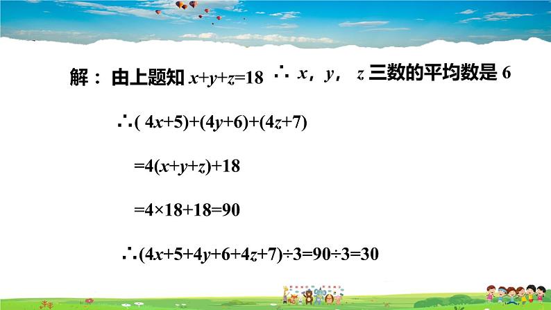 北师大版数学八年级上册  第六章 数据的分析  本章归纳总结【教学课件+教案】07