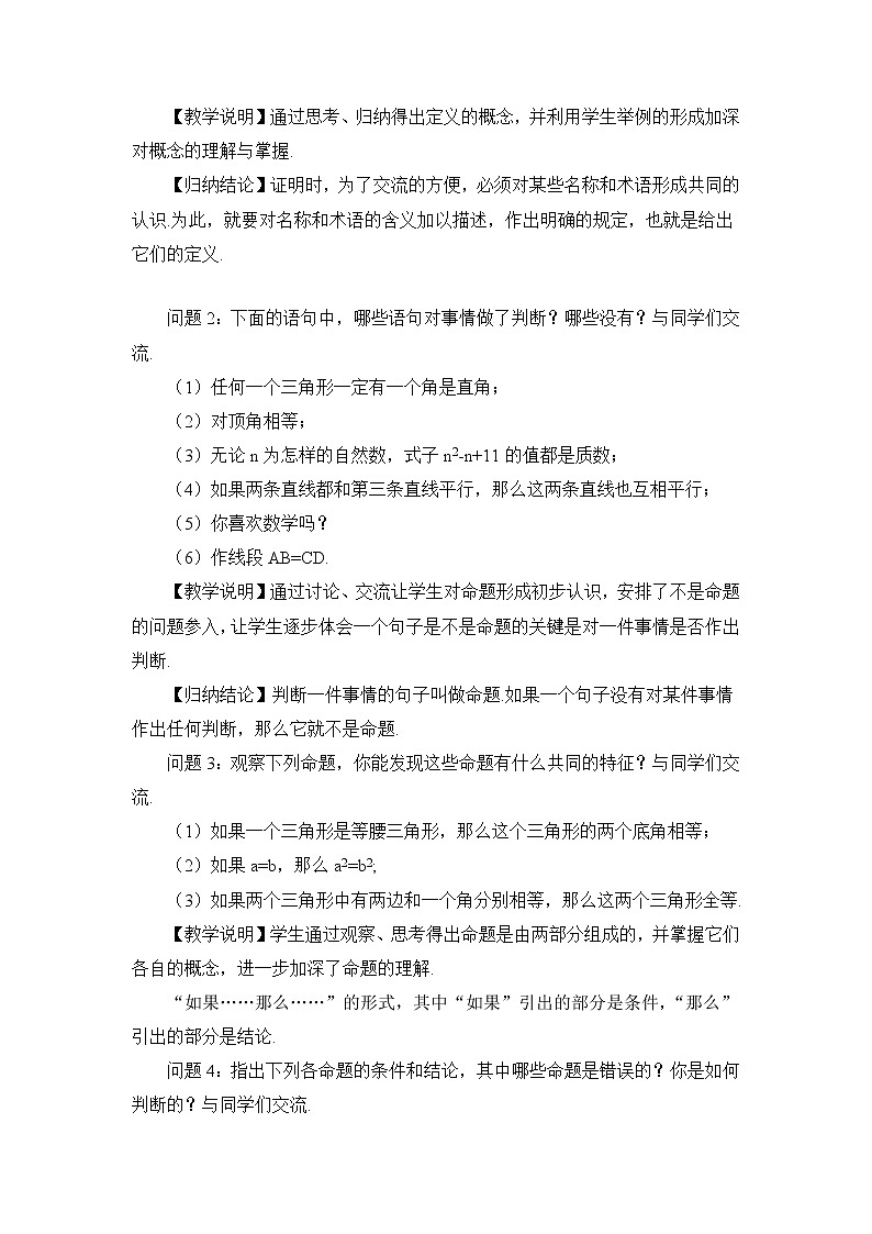 北师大版数学八年级上册  第七章 平行线的证明  2 定义与命题  第1课时 定义与命题【教学课件+教案】02