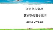 2020-2021学年2 定义与命题教学课件ppt