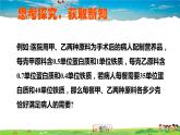 北师大版数学八年级上册  第五章 二元一次方程组  4 应用二元一次方程组——增收节支【教学课件+教案】