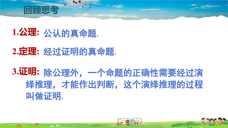 北师大版数学八年级上册  第七章 平行线的证明  3 平行线的判定【教学课件+教案】02