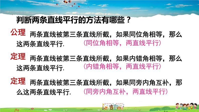 北师大版数学八年级上册  第七章 平行线的证明  3 平行线的判定【教学课件+教案】05