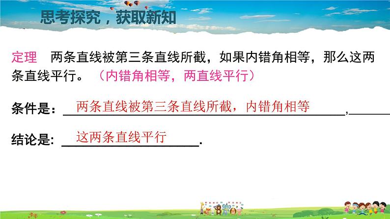 北师大版数学八年级上册  第七章 平行线的证明  3 平行线的判定【教学课件+教案】06