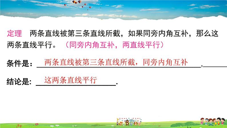 北师大版数学八年级上册  第七章 平行线的证明  3 平行线的判定【教学课件+教案】08