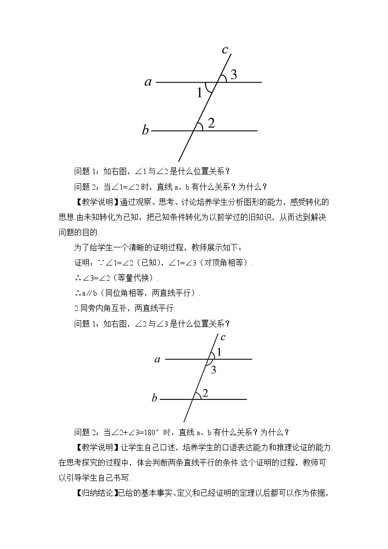 北师大版数学八年级上册  第七章 平行线的证明  3 平行线的判定【教学课件+教案】02