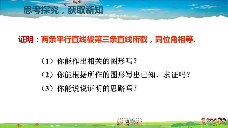 北师大版数学八年级上册  第七章 平行线的证明  4 平行线的性质【教学课件+教案】03