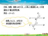 北师大版数学八年级上册  第七章 平行线的证明  4 平行线的性质【教学课件+教案】