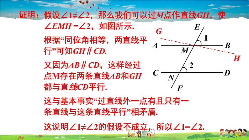 北师大版数学八年级上册  第七章 平行线的证明  4 平行线的性质【教学课件+教案】05