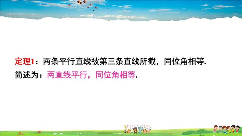 北师大版数学八年级上册  第七章 平行线的证明  4 平行线的性质【教学课件+教案】06