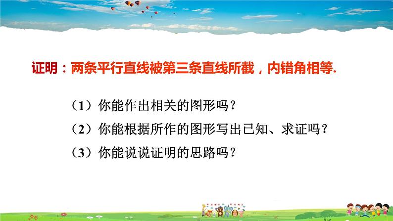 北师大版数学八年级上册  第七章 平行线的证明  4 平行线的性质【教学课件+教案】07