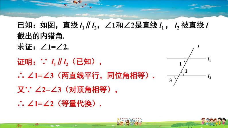 北师大版数学八年级上册  第七章 平行线的证明  4 平行线的性质【教学课件+教案】08