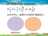 北师大版数学八年级上册  第二章 实数  6 实数【教学课件+教案】