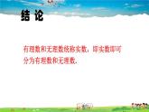 北师大版数学八年级上册  第二章 实数  6 实数【教学课件+教案】